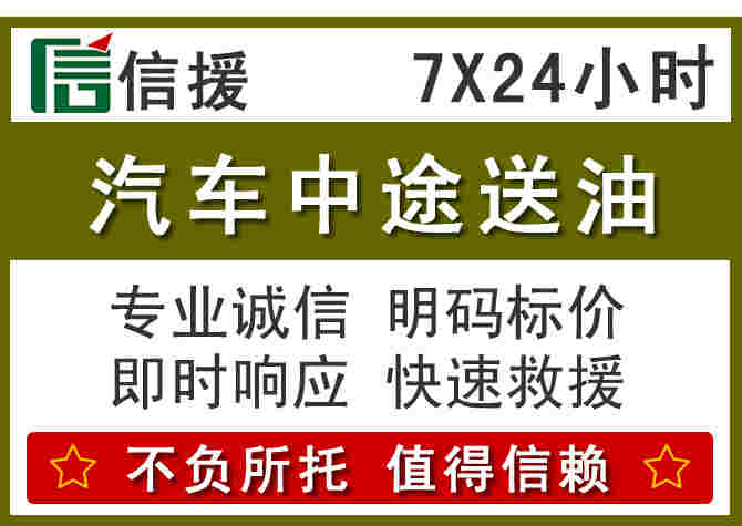 唐山汽车救援送柴油