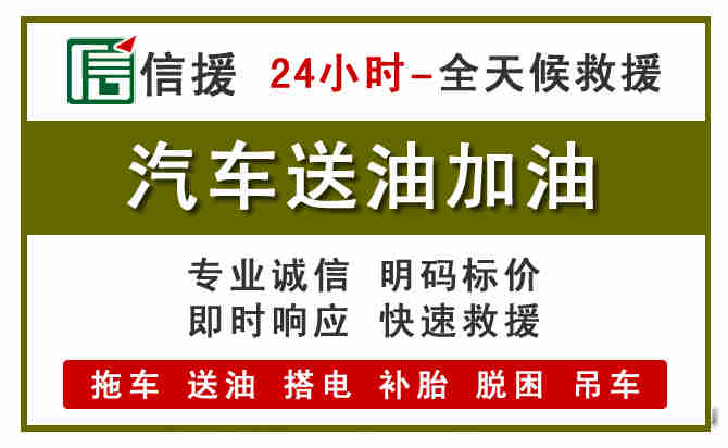 唐山汽车救援送汽油