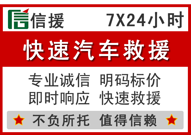 唐山信援汽车送油救援电话 唐山信援汽车送油救援电话